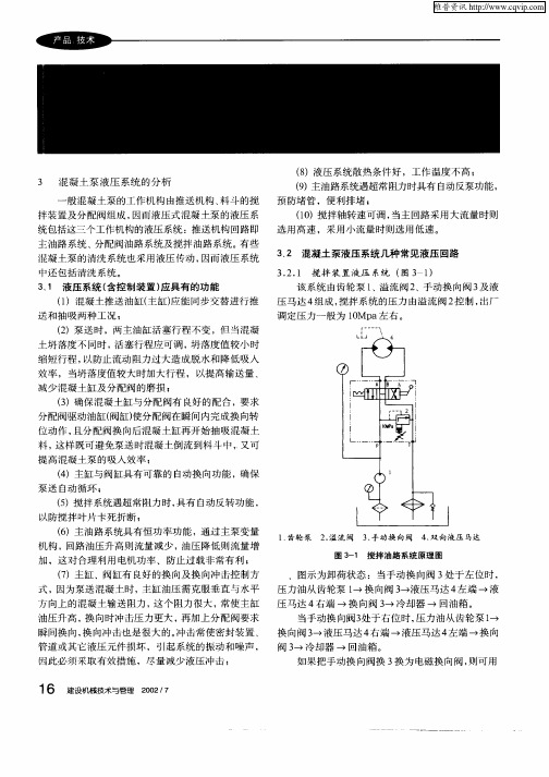 关于混凝土泵泵送技术基本知识论述(七)