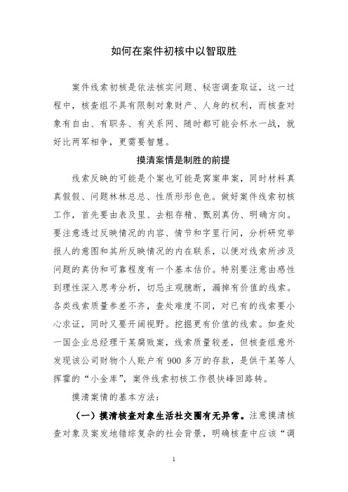 刘飞:谈话中突破口的选择