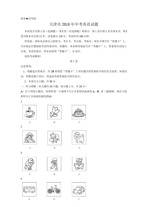 2018年天津市中考英语试题及答案