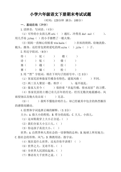 2020年春季学期新部编人教版六年级下册期末语文测试试题及答案