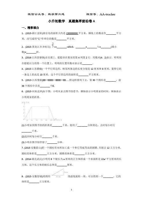 2018 全国小升初数学  名校真题及解析  拔尖提高题A卷