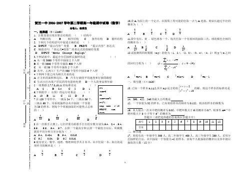 贺兰一中2006-2007学年第二学期高一年级期中试卷(数学...