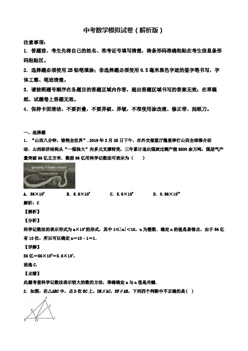 【精选3份合集】临沂市示范名校2020年中考一模数学试卷有答案含解析(六)