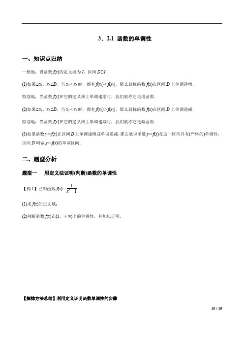 3.2.1 函数的单调性(原卷版)高一数学同步讲义(新教材人教A版必修第一册)