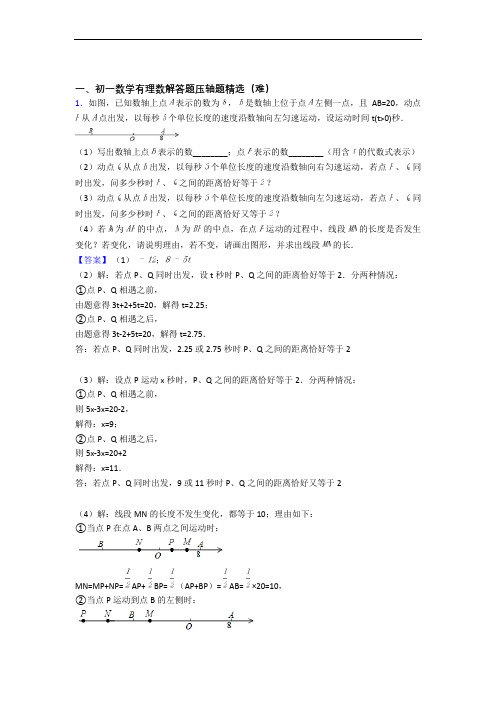 北师大版七年级上册数学 有理数单元测试卷(含答案解析)