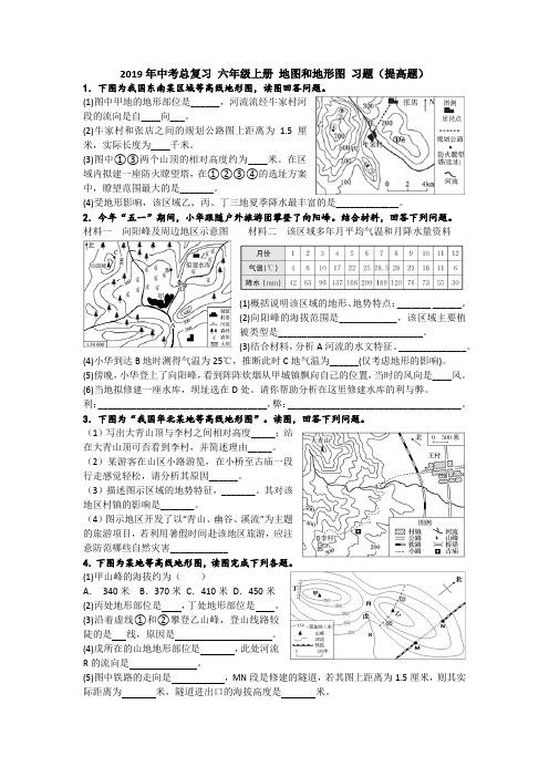 初中地理2019年中考总复习 六年级上册 地图和地形图 习题(提高题)