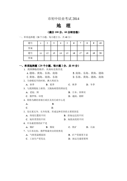 2014年四川省成都市地理中考试卷及答案