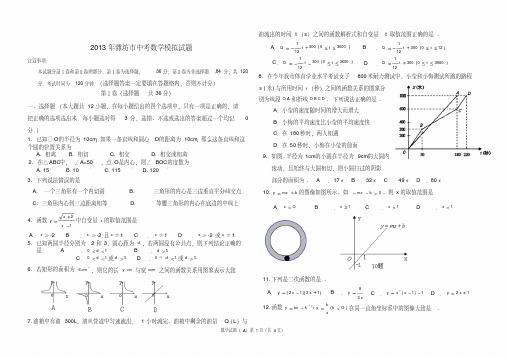 2013潍坊中考数学一模试题