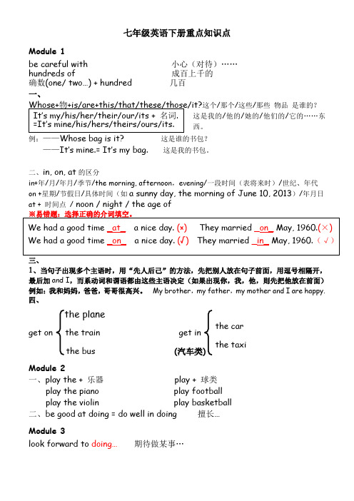 外研社七年级英语下册易错点