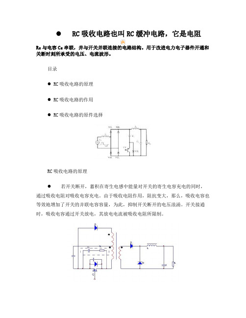 RC吸收电路的原理