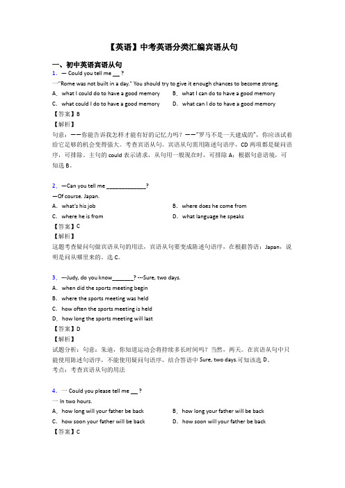 【英语】中考英语分类汇编宾语从句