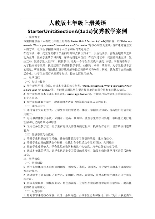 人教版七年级上册英语StarterUnit3SectionA(1a1c)优秀教学案例