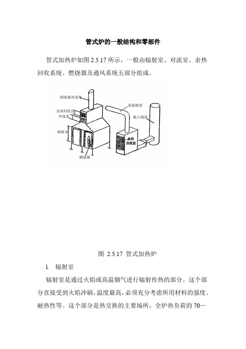 管式炉的一般结构和零部件