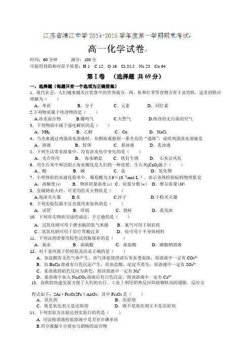 江苏省清江中学高一上学期期末考试化学试题