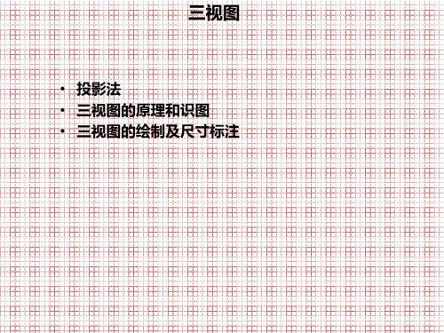 地质版通用技术三视图