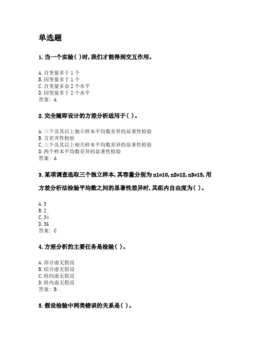 奥鹏华中师范大学2020年3月课程考试《心理统计学》考前练兵资料及答案.doc