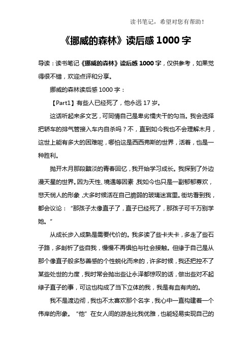 《挪威的森林》读后感1000字