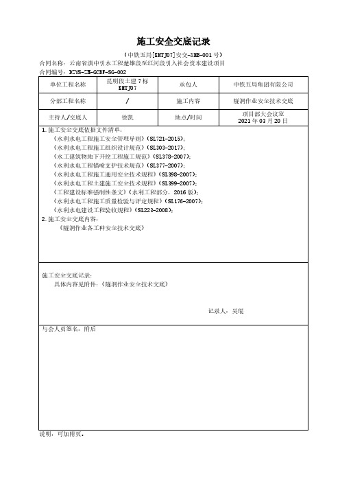 隧洞作业安全技术交底 (1)