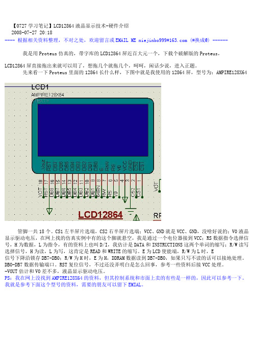 【0727学习笔记】LCD12864液晶显示技术