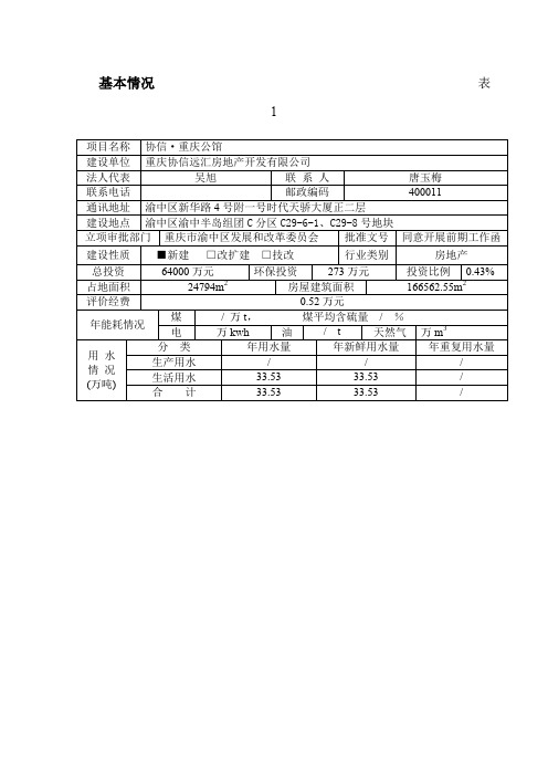 环境影响评价报告表报批版