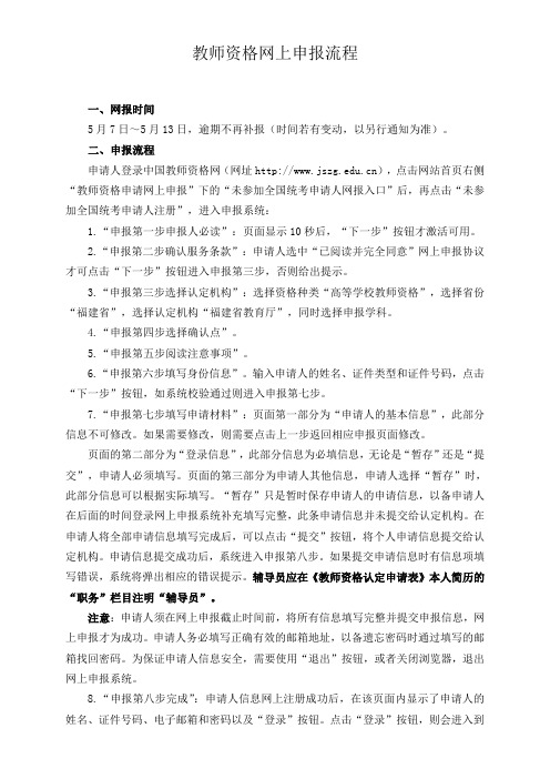 教师资格网上申报流程