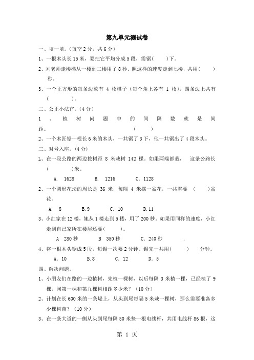 四年级上册数学单元测试第九单元_冀教版()(含答案)