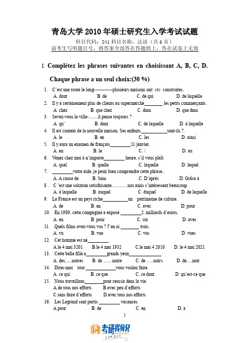 青岛大学法语2010真题