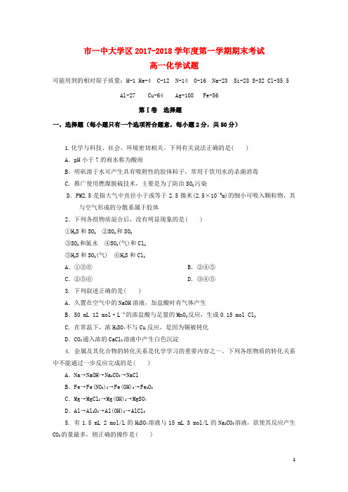陕西省西安市2017-2018学年高一化学上学期期末考试试题