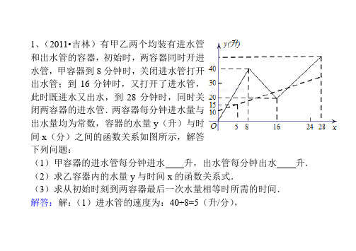 一次函数的应用(有答案)