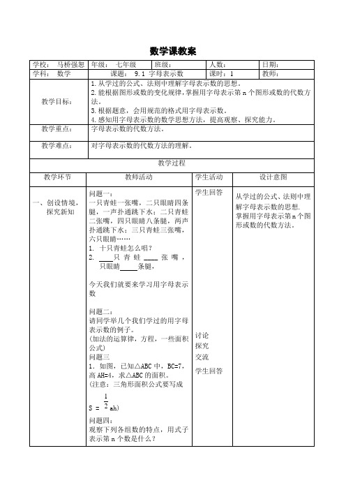 9.1字母表示数