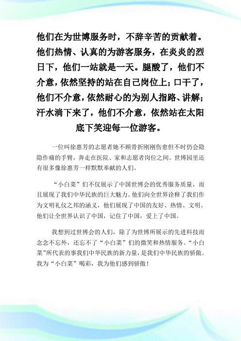 为世博志愿者喝彩五年级作文550字.doc