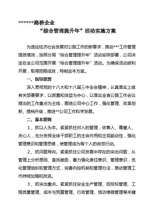 公司综合管理提升年实施方案