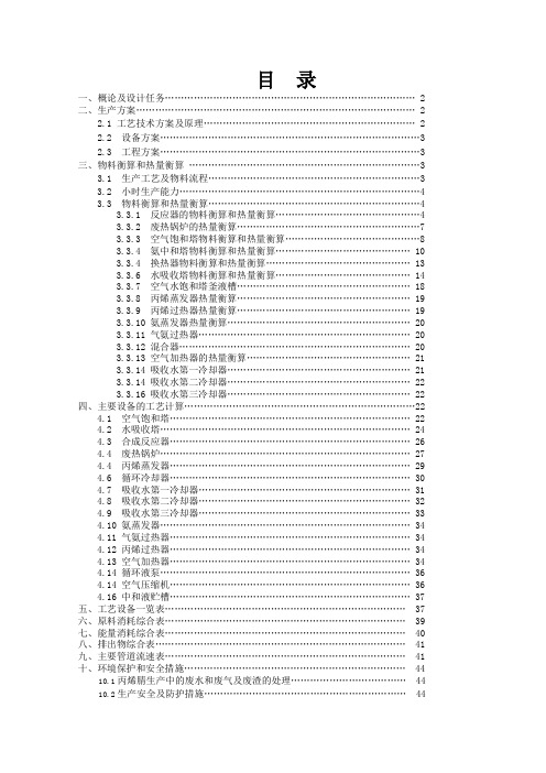 第十届全国大学生化工设计竞赛(丙烷的综合利用)讲解