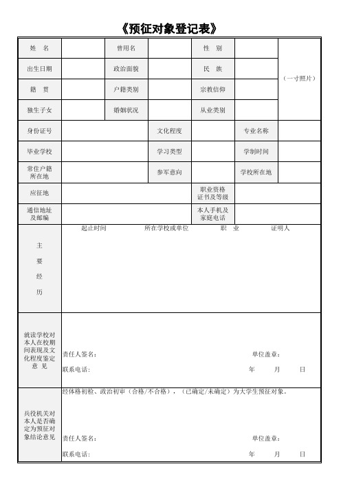 预征对象登记表