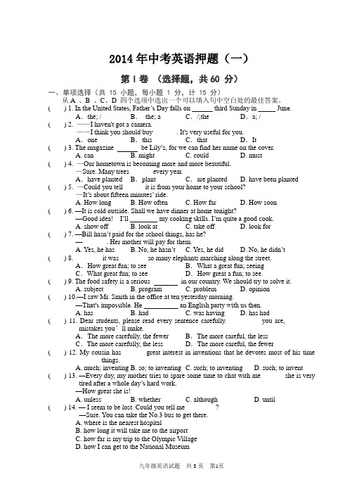 2014中考英语密押(一)