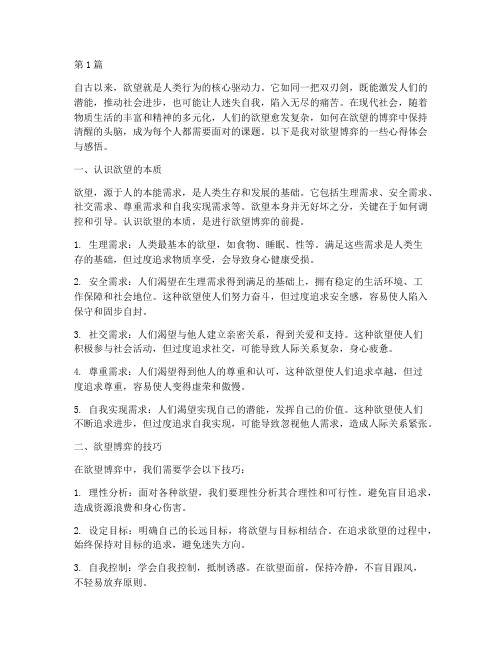 欲望的博弈心得体会感悟(2篇)