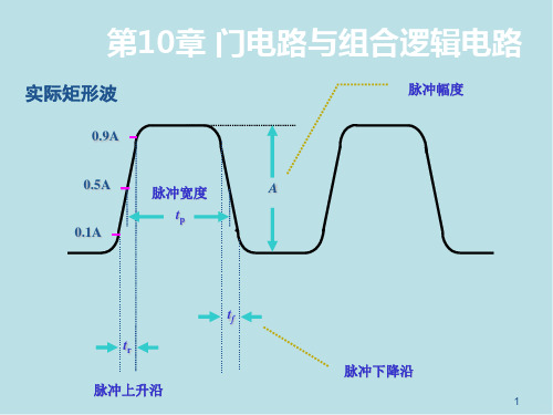 电路与电子技术第10章-组合逻辑电路课件.ppt