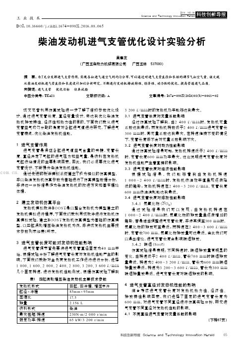 柴油发动机进气支管优化设计实验分析