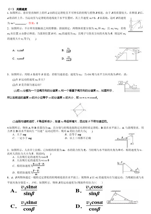 关联速度