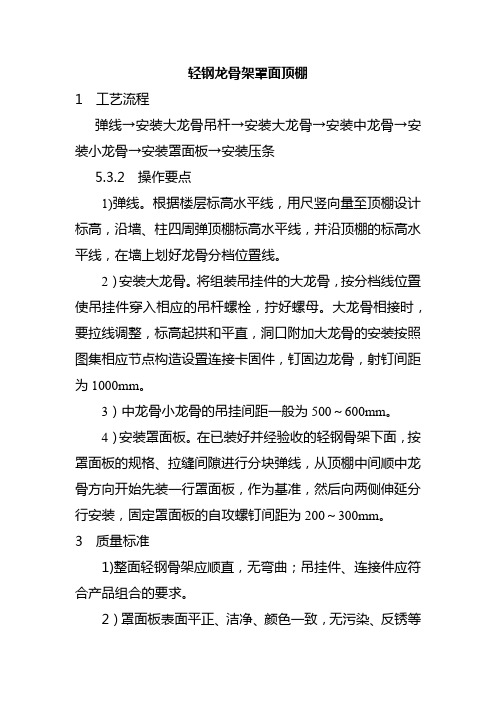 轻钢龙骨架罩面顶棚