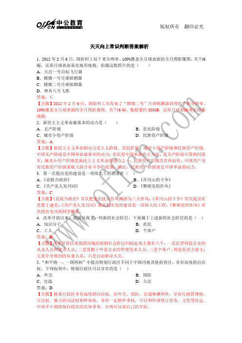 天天向上每日一练9月19日题目及答案解析