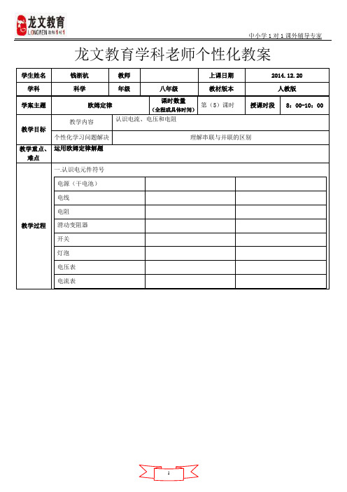 浙教版科学八年级上----欧姆定律1