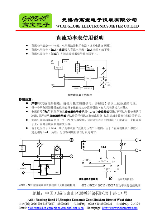 直流功率表使用说明