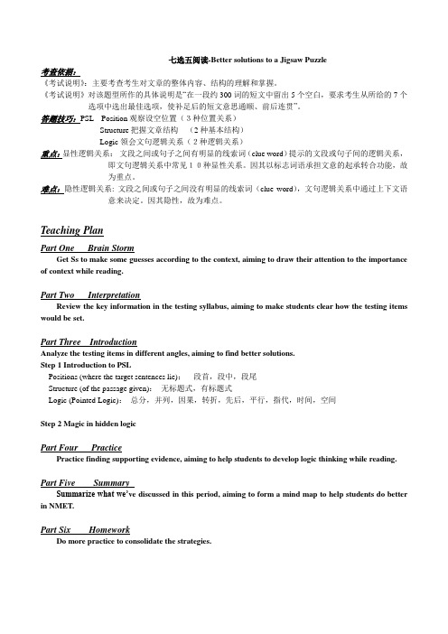 【高中英语】七选五阅读教案学案