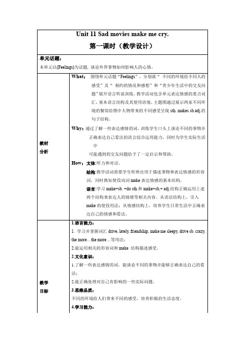 Unit11第1课时(SectionA1a-2d)(教学设计)九年级英语全一册(人教版)