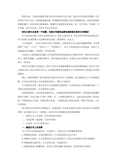 如何低成本快速组建完整专业的电商团队范文