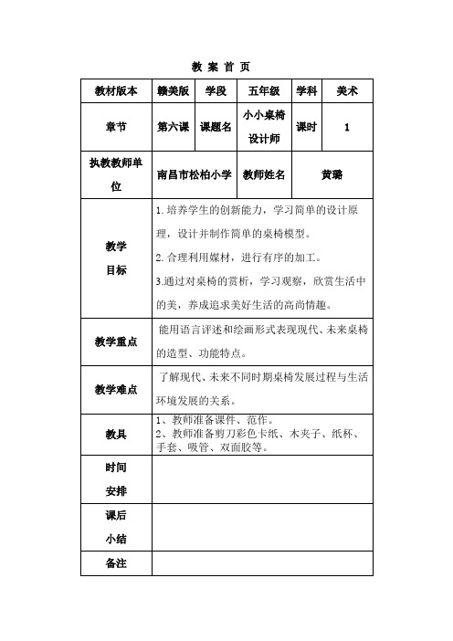 小小桌椅设计师教案