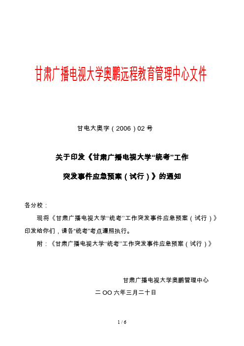 甘肃广播电视大学奥鹏远程教育管理中心文件