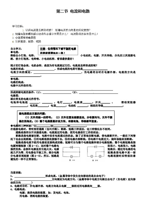 新人教版物理九年级：15.2《电流和电路》导学案