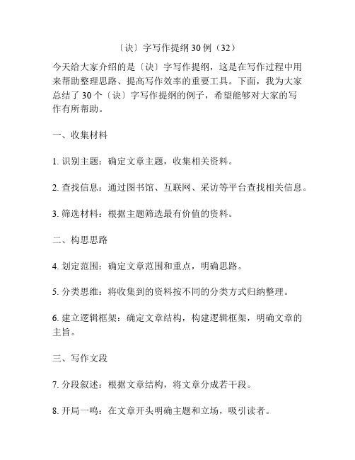 〔诀〕字写作提纲30例(32)